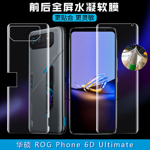 适用华硕ROGPhone6DUltimate