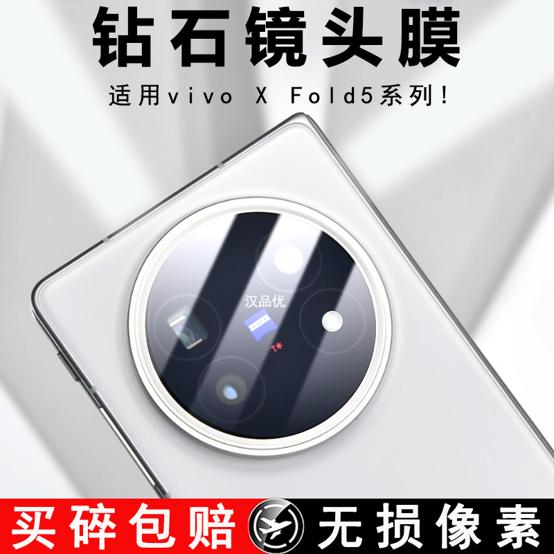 适用vivoXFold53镜头钢化膜