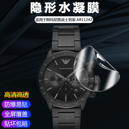 适用于ARMANI阿玛尼黑武士男表AR11242手表水凝膜屏幕防爆防刮后背软膜磨砂防指纹护眼抗蓝光超薄保护贴膜