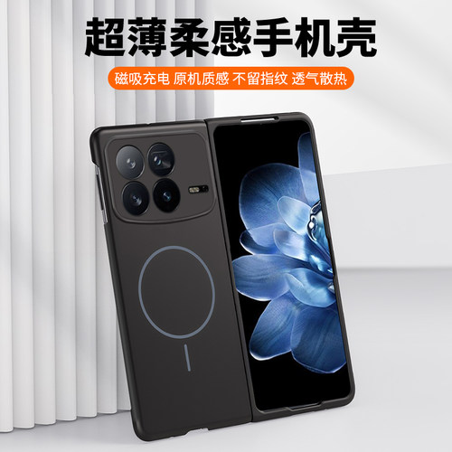 适用小米MixFold4柔感磁吸硬壳