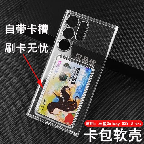 三星GalaxyS24Ultra卡包软壳