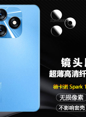 德卡诺Spark 10 镜头膜Tecno Spark10Pro摄像头保护镜片手机镜头贴spark9pro圆膜相机贴膜柔性非钢化膜后后膜