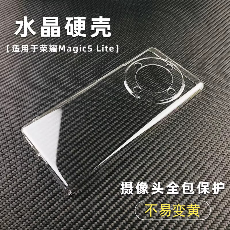 适用于华为荣耀 Honor Magic5 Lite/X9a透明手机壳水晶硬壳防摔保护套PC材质超薄轻盈不易发黄简约DIY素材壳