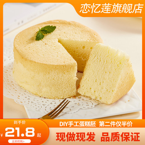 恋忆莲生日戚风蛋糕胚子亲子DIY6寸8寸10寸半成品现烤新鲜蛋糕胚 - 封面