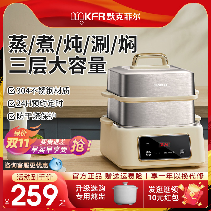 德国MKFR电蒸锅家用蒸炖锅不锈钢煮锅食品级上蒸下煮一体机早餐机怎么看?