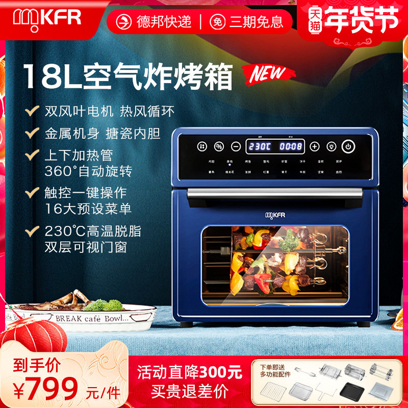 德国MKFR默克菲尔电烤箱烘焙大容量空气炸锅烤箱一体机家用多功能