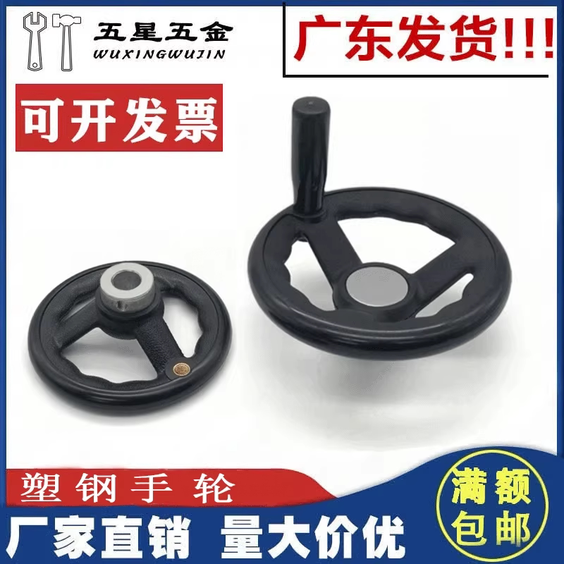 塑钢手轮圆轮缘磨床手轮三幅机床