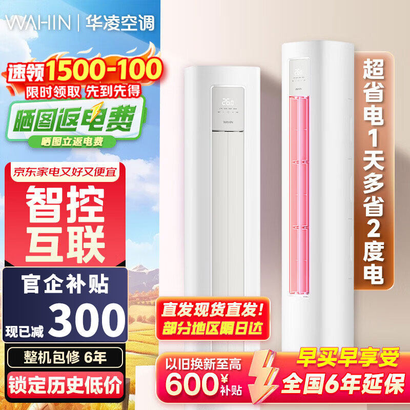 美的华凌空调大2匹新二级变频冷暖智能省电客厅立式柜机51HA2III