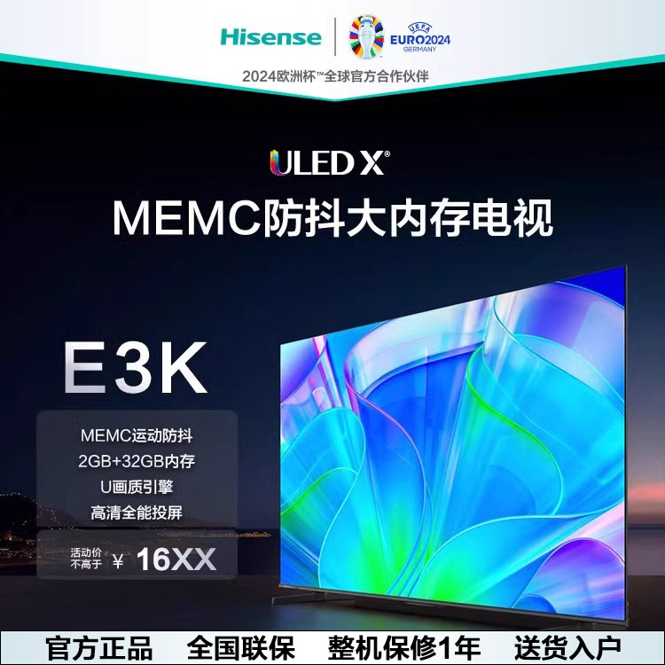 海信电视55/65寸MEMC防抖U画质引擎4K高清客厅家用液晶平板电视机-封面