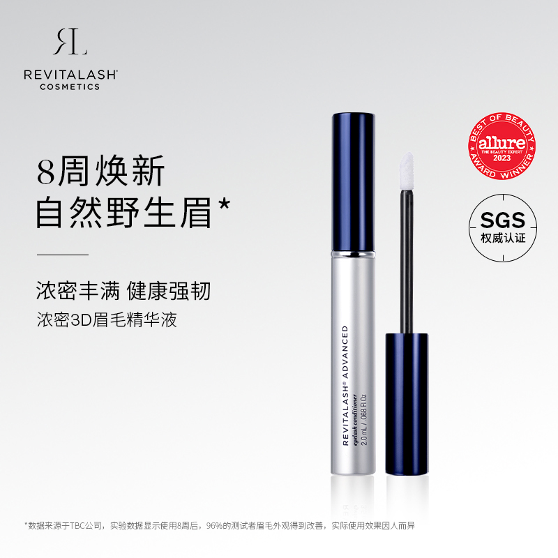 revitalash眉毛精华液增粗增密