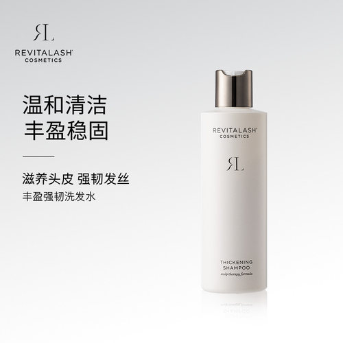 【自播间专属】revitalash洗发水控油蓬松强韧男女洗发水官方旗舰