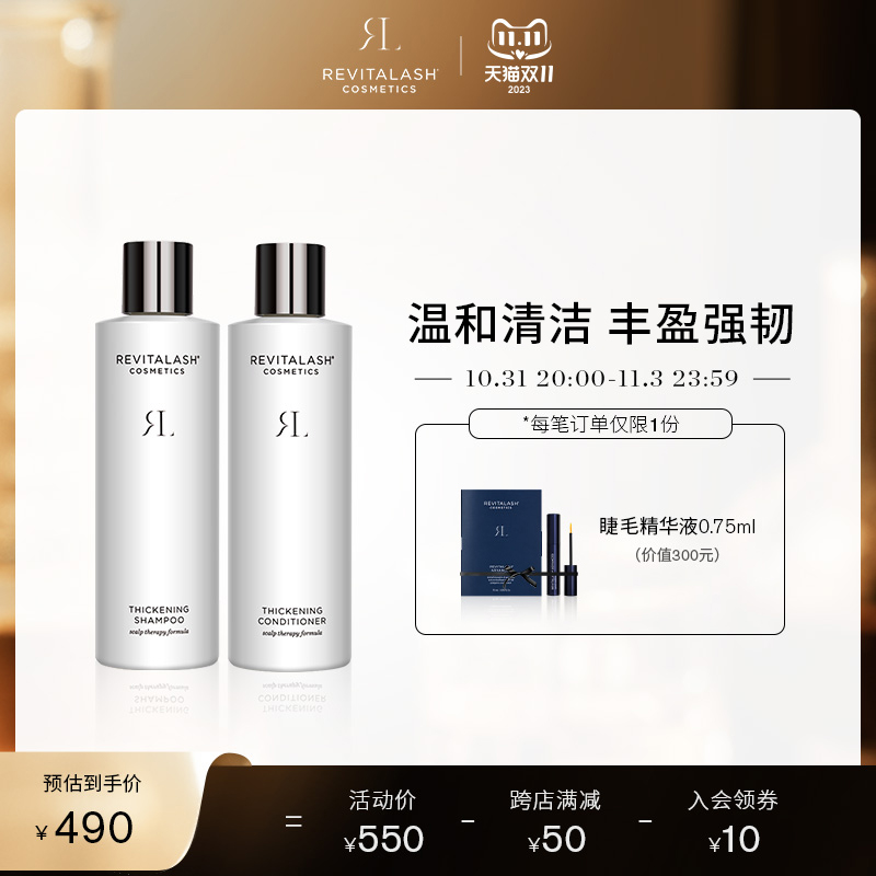 revitalash洗发水和护发素套装控油蓬松正品官方品牌旗舰店旅行装