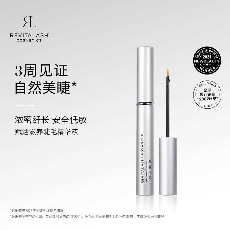 revitalash睫毛精华液滋养营养液图片