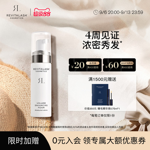 revitalash头皮防脱精华液发际线