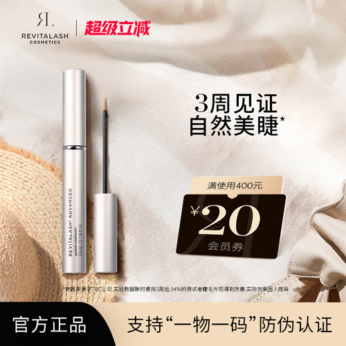 滋养液浓密眼睫毛REVITALASH