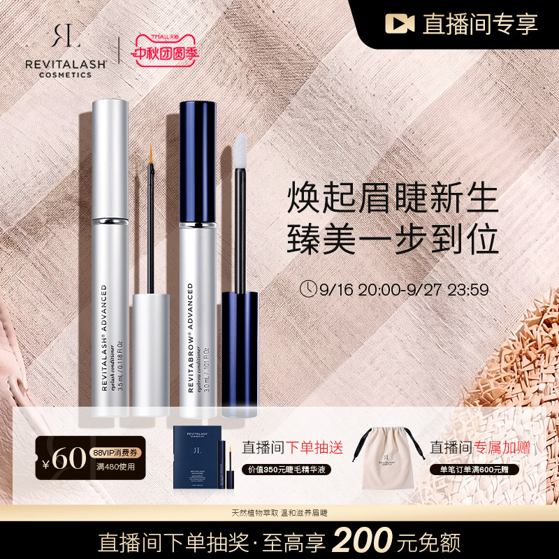 【自播间专属加赠】睫毛精华液眉毛精华套装增粗增密纤长浓密滋养图片