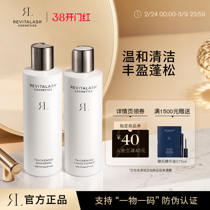 【官方正品】revitalash洗发水和护发素套装控油丰盈蓬松温和清洁