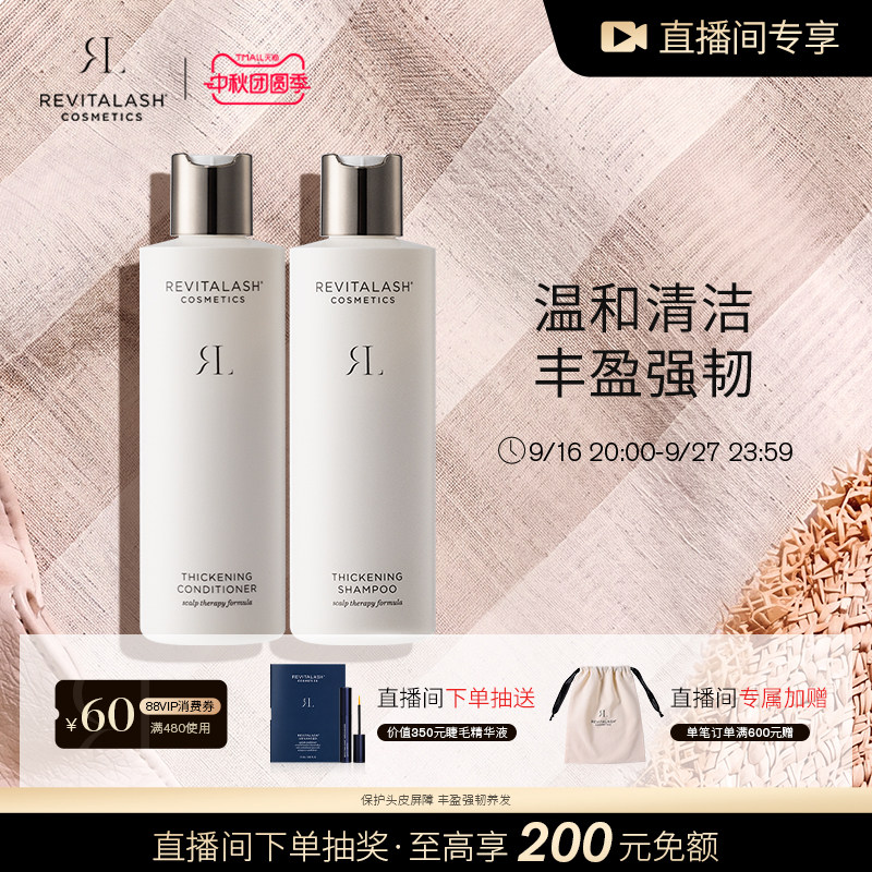 【自播间专属】REVITALASH丰盈洗发水护发素套装丰盈蓬松强韧保湿图片