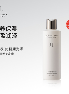 【官方正品】revitalash护发素男女生柔顺蓬松强韧秀发官方旗舰店