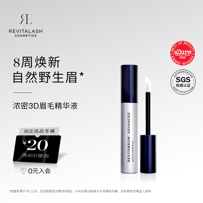 REVITALASH眉毛精华液浓密丰满