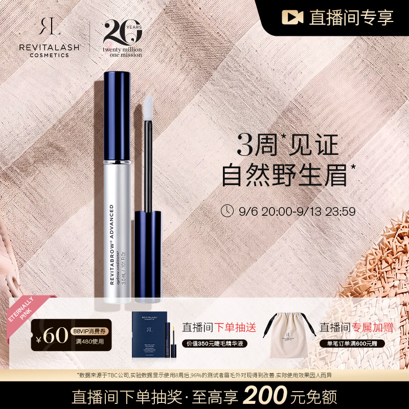 【自播间专属加赠】REVITALASH眉毛精华液滋养男女增密纤长营养液图片