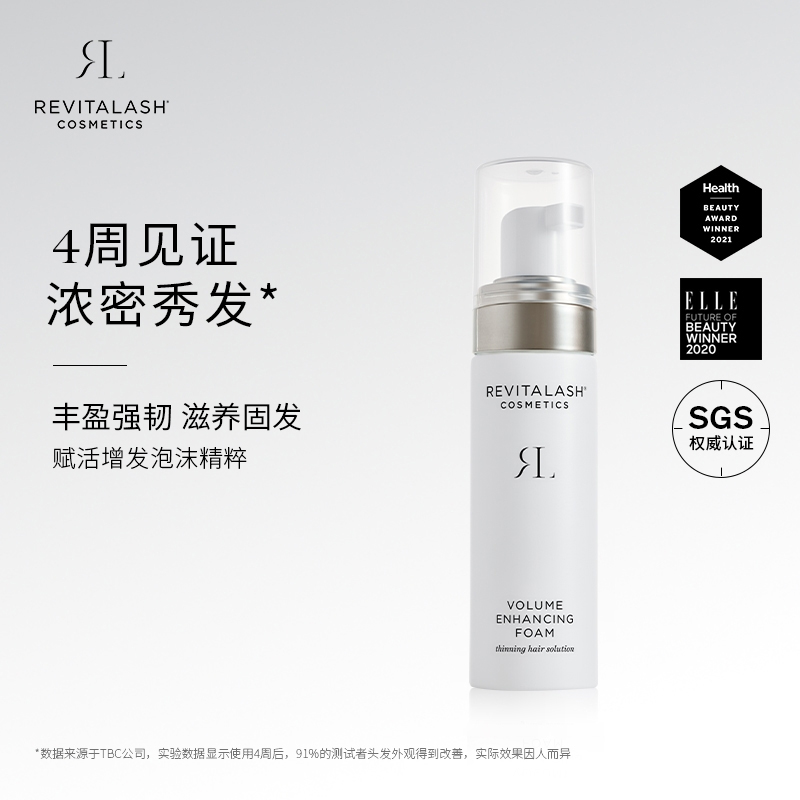 【官方正品】REVITALASH丰盈泡沫增发液固发防断裂蓬松改善发际线