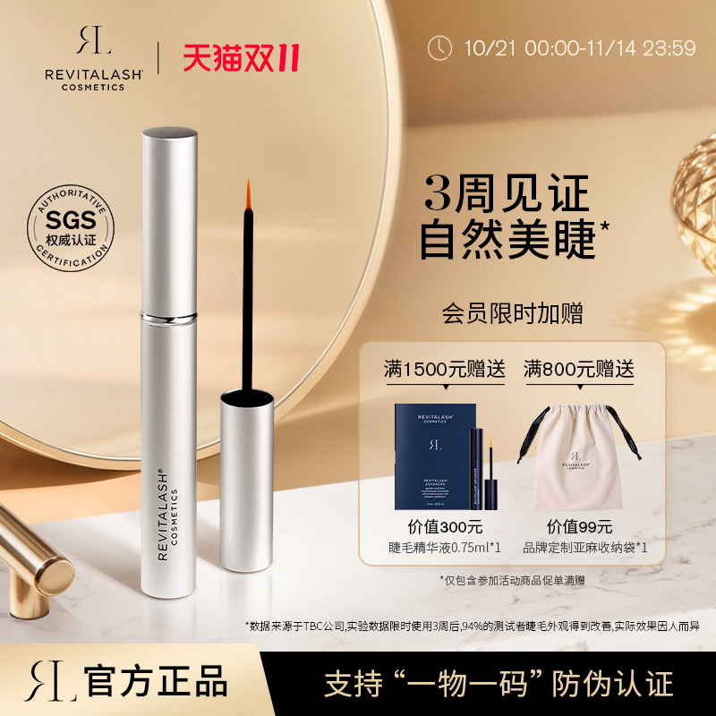 【直播专享】REVITALASH睫毛增长精华液女增粗增密纤长浓密滋养液