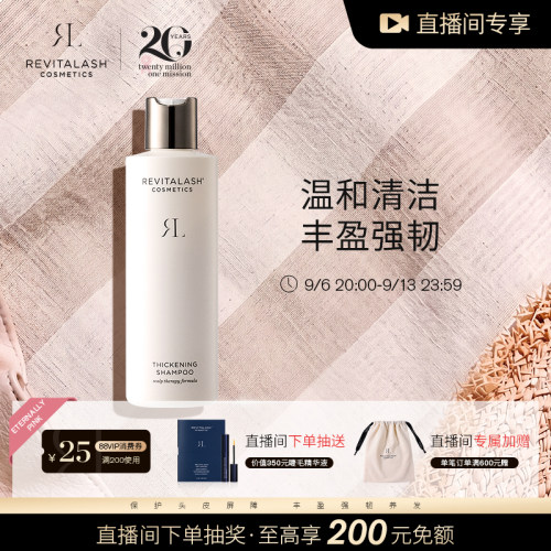 【自播间专属加赠】revitalash洗发水控油蓬松强韧洗发水官方旗舰