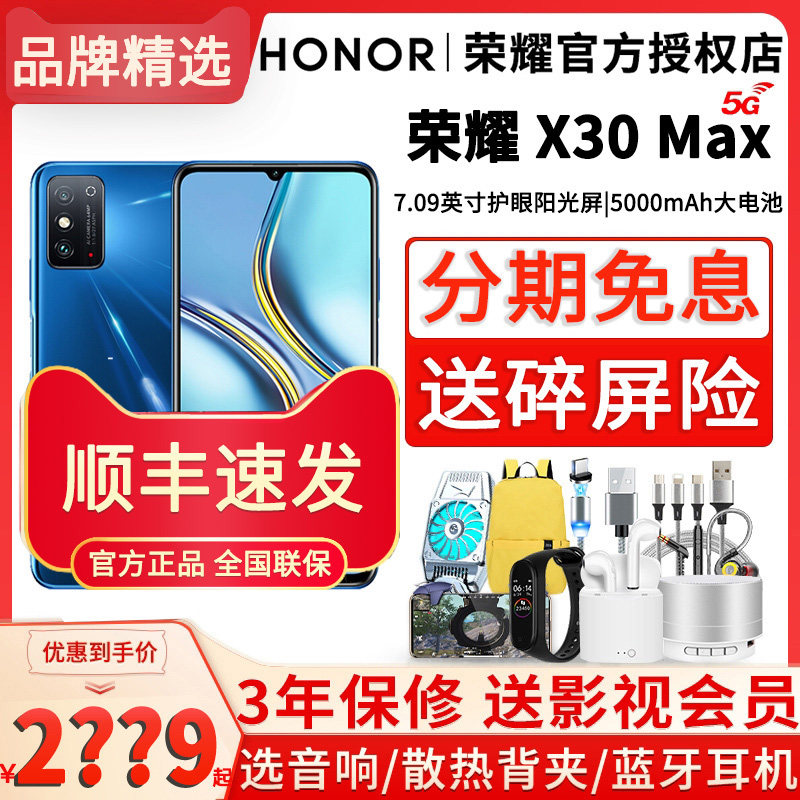 分期免息+选送手环HONOR/荣耀X30 Max 5G大屏手机官方授权店新品正品全新智能官网手机x30非华为品牌