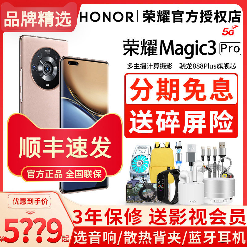 分期免息+送碎屏宝 HONOR/荣耀Magic3 Pro 5G手机官方授权店正品magic3手机pro旗舰魔术新品官网直降非华为