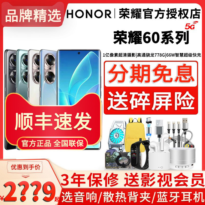 分期免息+顺丰当天发 HONOR/荣耀60 5G手机官方授权店官网全网通新款正品龚俊智能曲面荣耀50非华为手机60pro