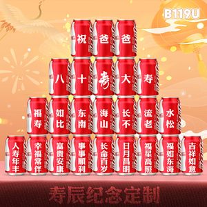 60岁老人生日寿宴装饰场景布置装饰80八十70祝寿可乐定制易拉罐