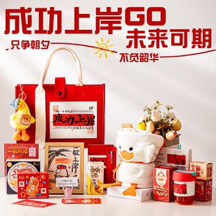 送考研人的上岸好运小礼物创意实用寓意鼓励加油礼袋毛毡包伴手礼