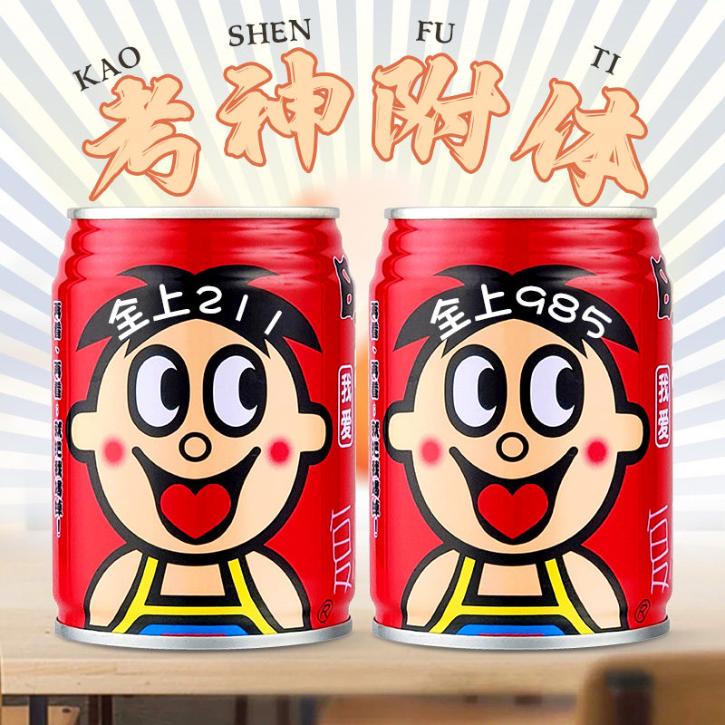 高考中考加油励志礼品旺仔定制易拉罐刻字diy送学生创意祝福礼物