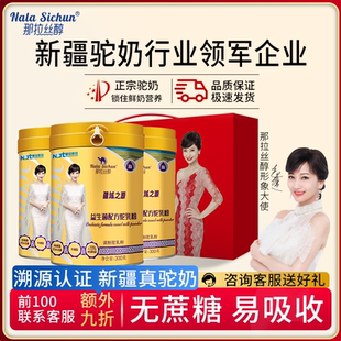 那拉丝醇骆驼奶粉益生菌成人新疆官方正品 新鲜奶正宗中老人驼乳粉