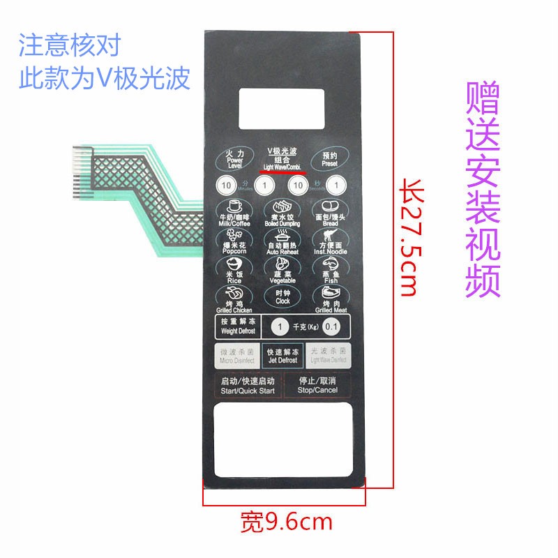 。格兰仕G8023CSP-BM1(S0)/G80F23CN2P-KM1(SO)微波炉按键薄膜开