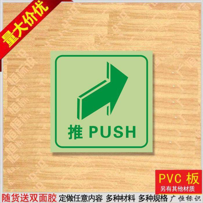 。推拉新款金太郎牌PVC标识牌指示牌标志牌警示贴牌定制做