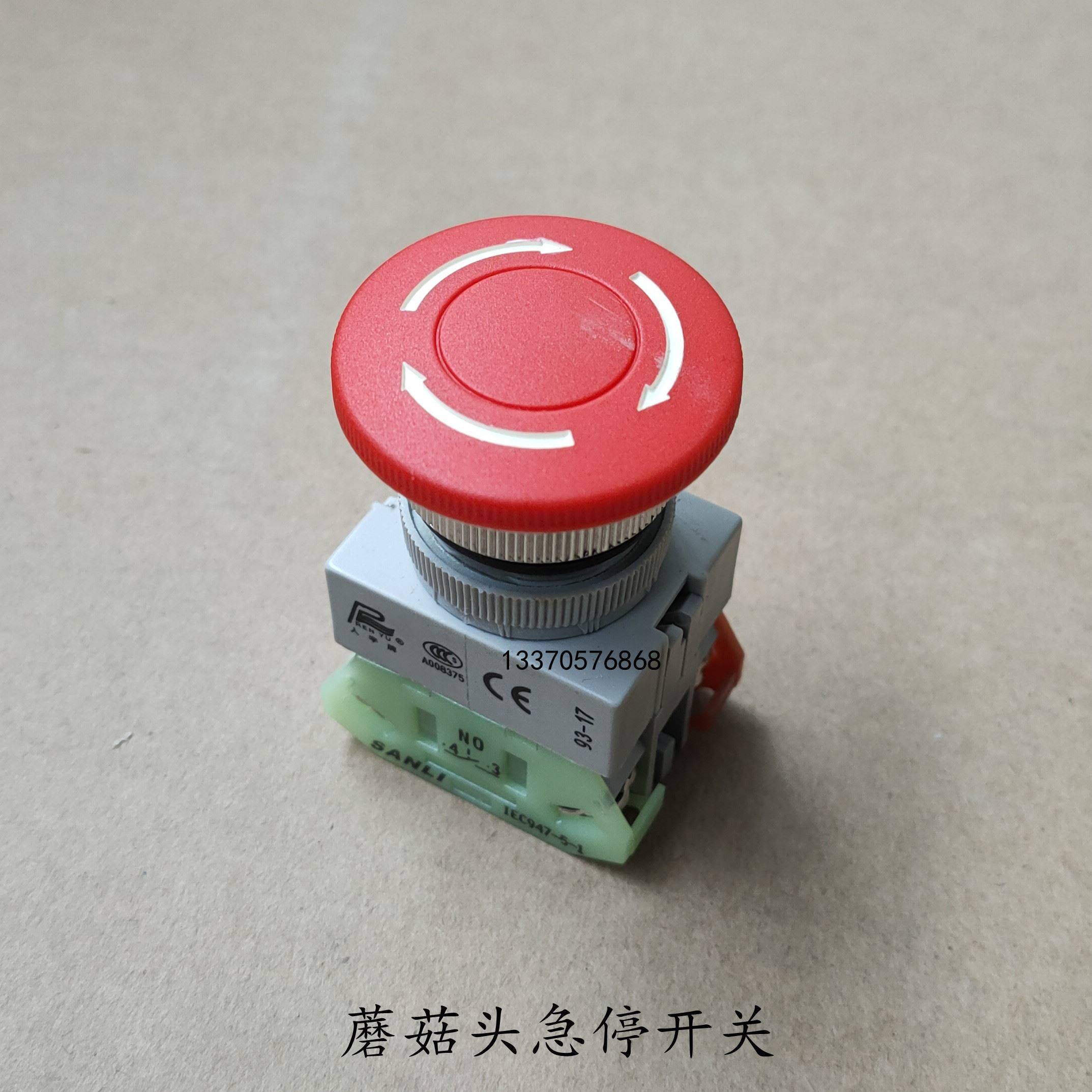 包邮sanli杭州三利机电lay7(pbc)急停按钮旋钮开关人宇点动带灯