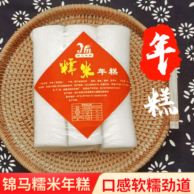 年糕诸暨锦马糯米年糕条长火锅食材炒年糕浙江特产年糕非真空包装