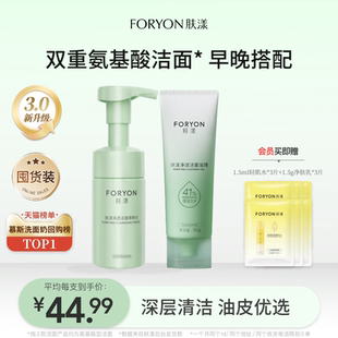 肤漾氨基酸控油洗面奶油皮敏感肌清洁不刺激洁面
