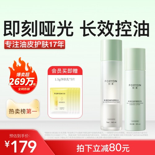 肤漾油敏肌水乳套装控油保湿舒缓