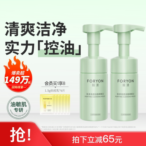 肤漾氨基酸控油洗面奶油皮敏感肌