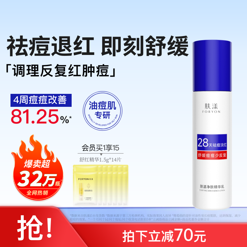 肤漾官方净肤精华乳液祛痘清爽抗痘保湿护肤品油皮痘肌男女士专用