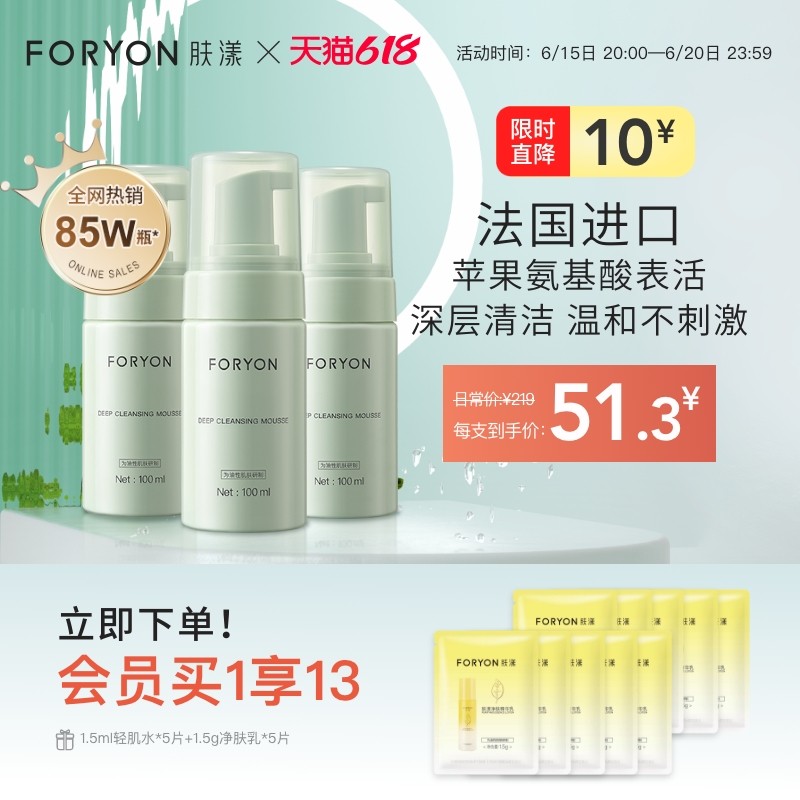 肤漾油皮氨基酸洗面奶官方温和洁面慕斯深层清洁毛孔泡沫女生男士