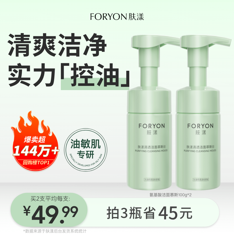 肤漾氨基酸控油洗面奶油皮敏感肌温和不刺激洁面清洁毛孔泡沫男女