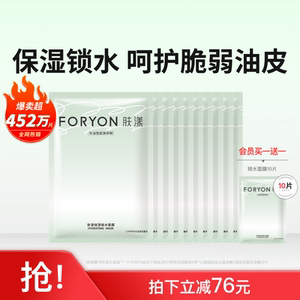 肤漾锁水面膜油皮急救补水保湿强韧屏障贴片面膜正品学生男女