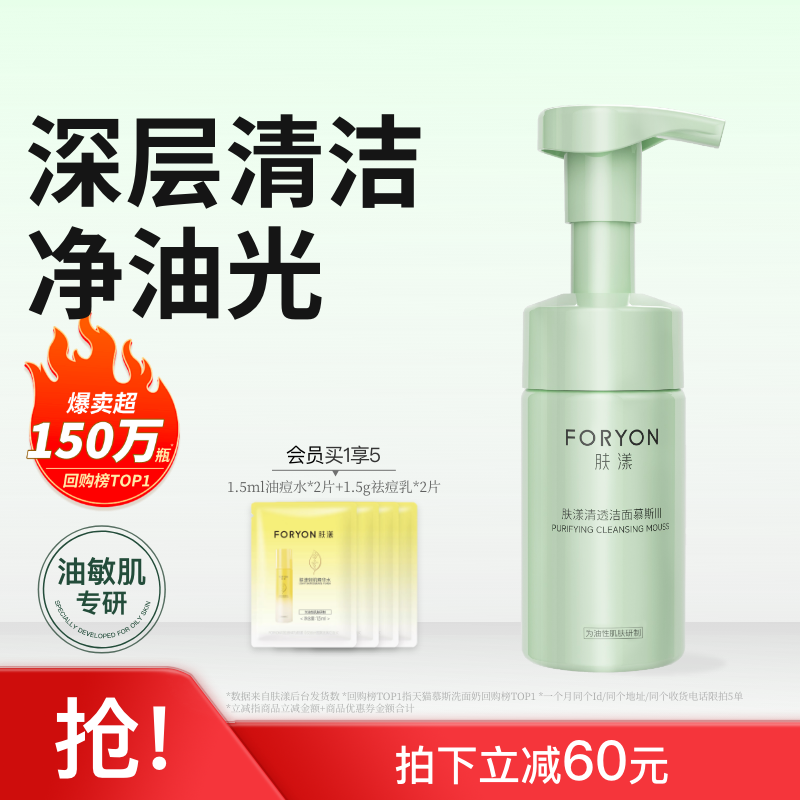 肤漾氨基酸温和净油洗面奶油皮痘肌深层清洁毛孔洁面泡沫学生男女