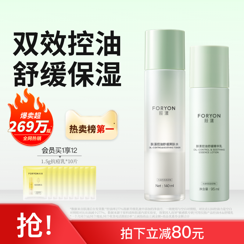 肤漾控油水乳套装油皮敏感肌补水保湿温和舒缓清爽护肤品学生男女