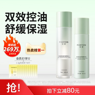 肤漾控油水乳套装油皮敏感肌补水保湿温和舒缓清爽护肤品学生男女