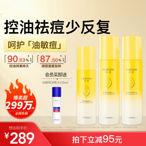肤漾控油祛痘水乳套装油痘肌
